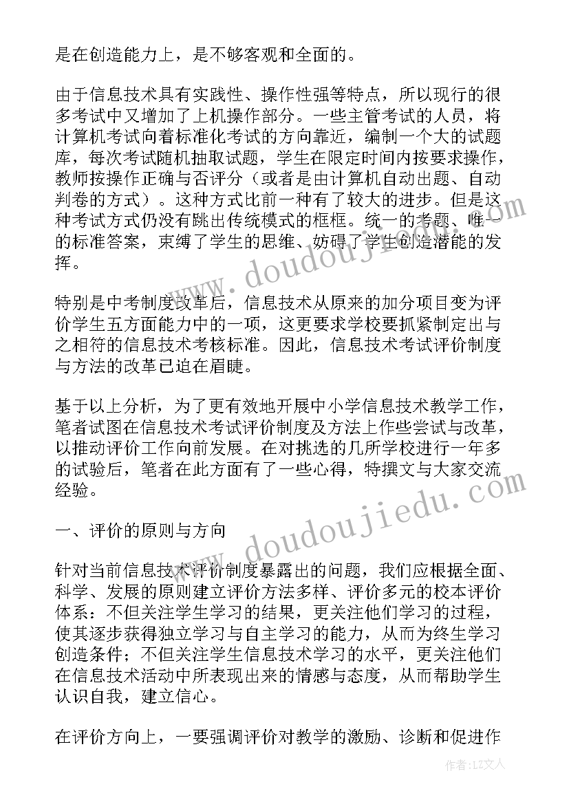 最新信息技术四年级教学反思(通用5篇)