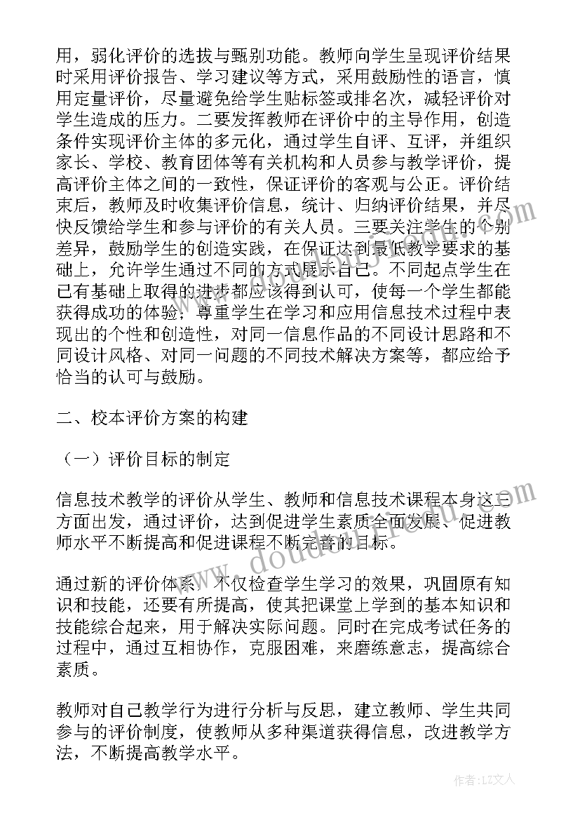 最新信息技术四年级教学反思(通用5篇)