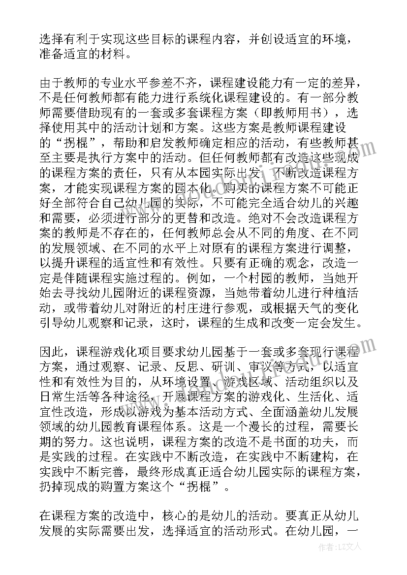 最新幼儿园课程游戏化实施总结 幼儿园课程游戏化实施方案精彩(通用5篇)