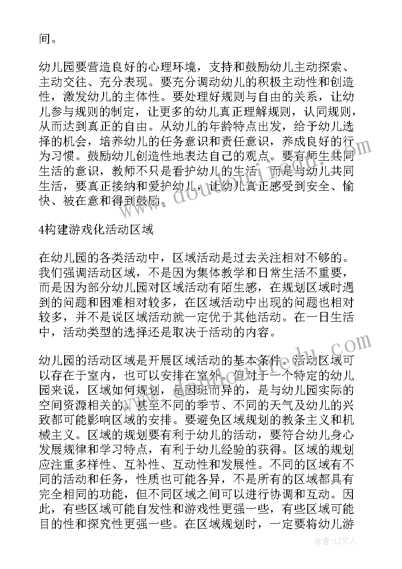 最新幼儿园课程游戏化实施总结 幼儿园课程游戏化实施方案精彩(通用5篇)