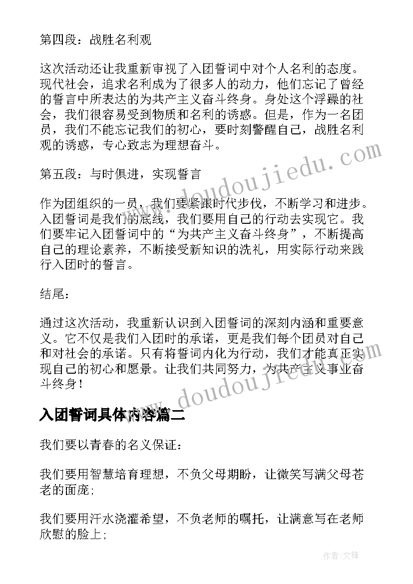 最新入团誓词具体内容 重温入团誓词团员心得体会(优质6篇)