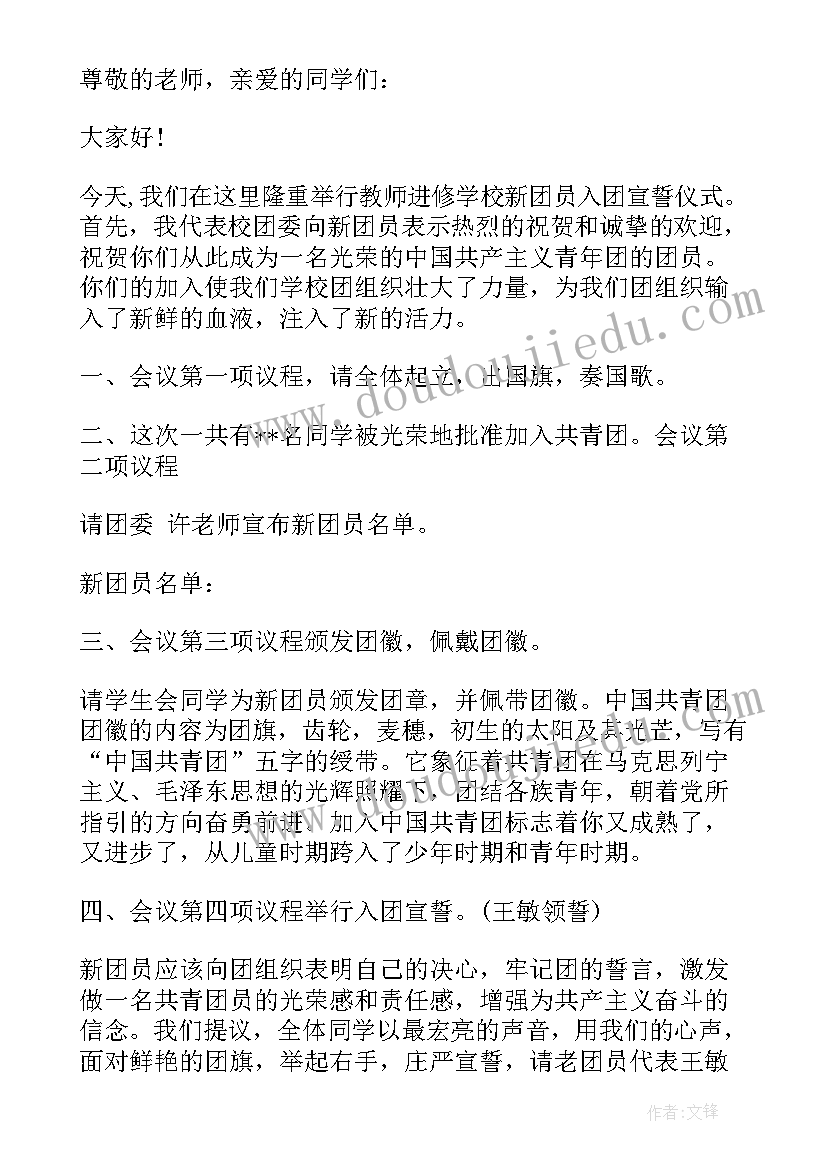 最新入团誓词具体内容 重温入团誓词团员心得体会(优质6篇)