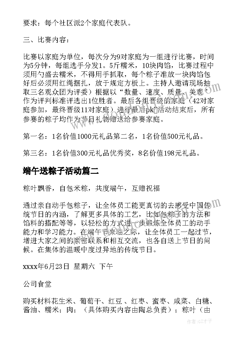 最新端午送粽子活动 端午包粽子活动方案(模板8篇)