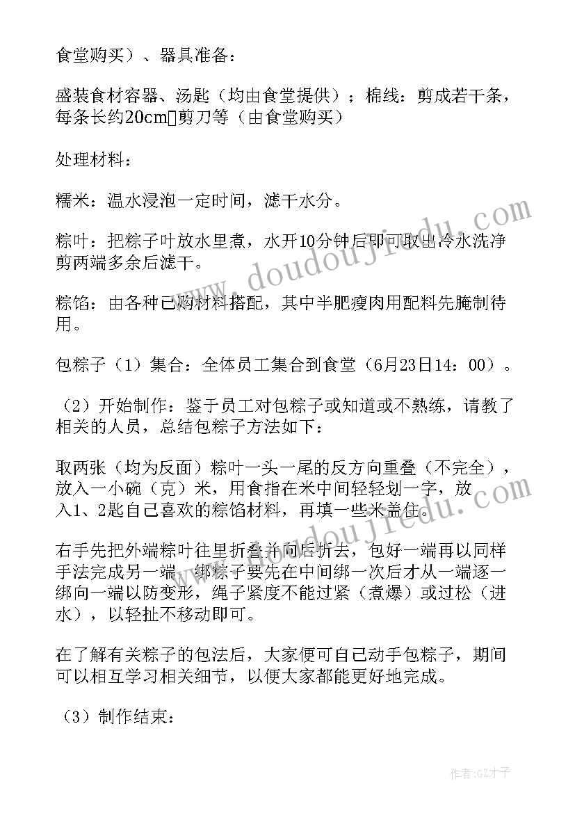 最新端午送粽子活动 端午包粽子活动方案(模板8篇)