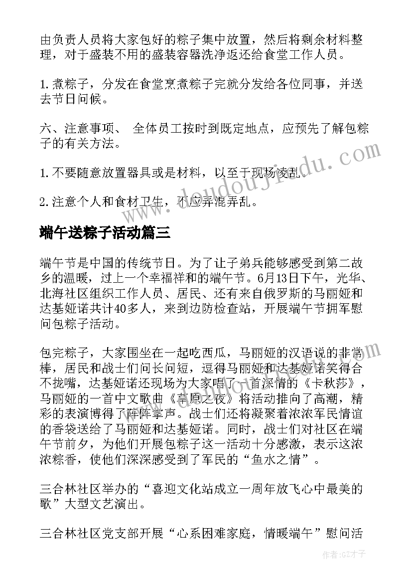 最新端午送粽子活动 端午包粽子活动方案(模板8篇)