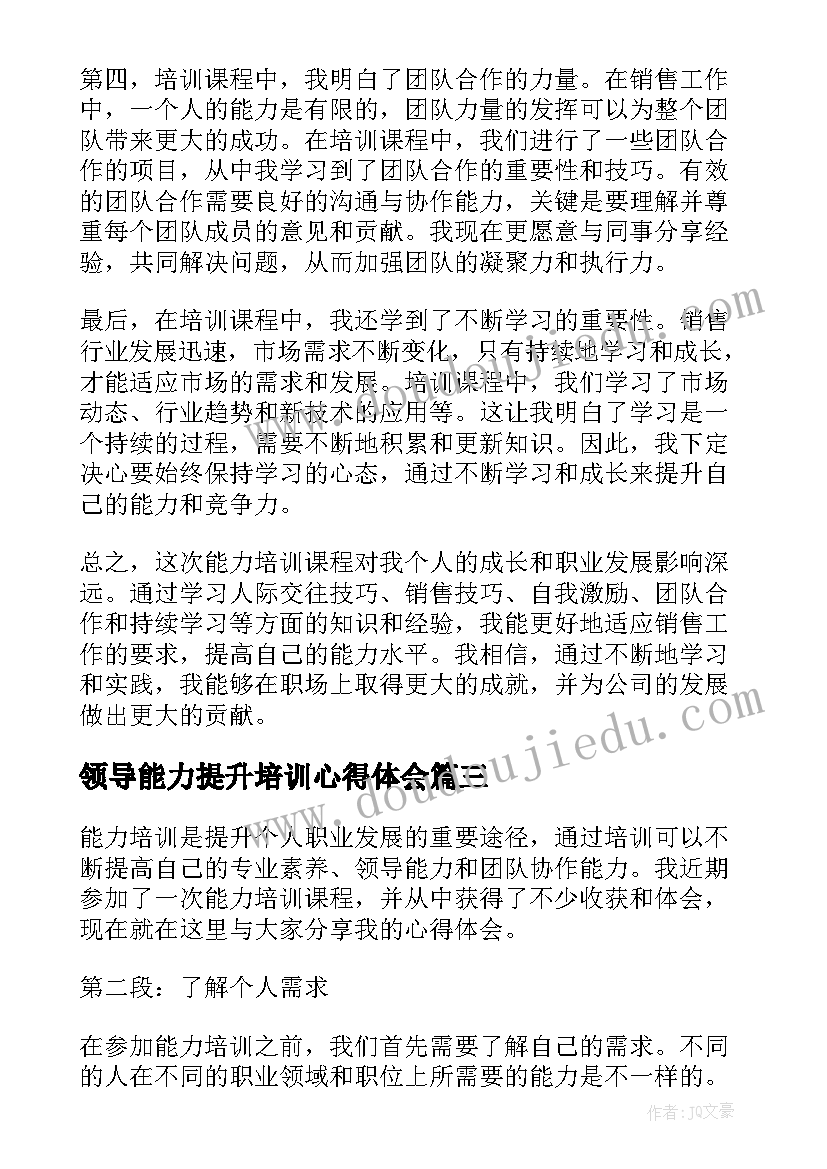 领导能力提升培训心得体会(精选5篇)