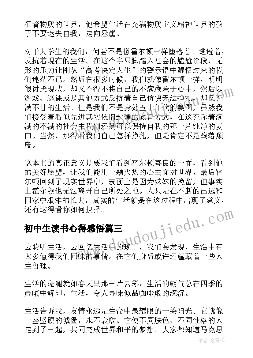 最新初中生读书心得感悟 初中生读书心得(模板5篇)