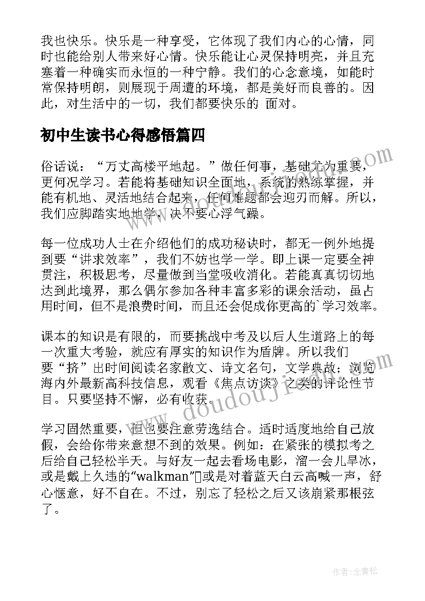 最新初中生读书心得感悟 初中生读书心得(模板5篇)