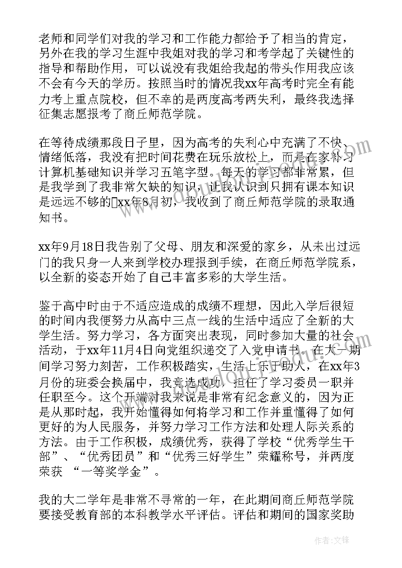 高校教师个人业务自传 马布里自传心得体会(模板7篇)