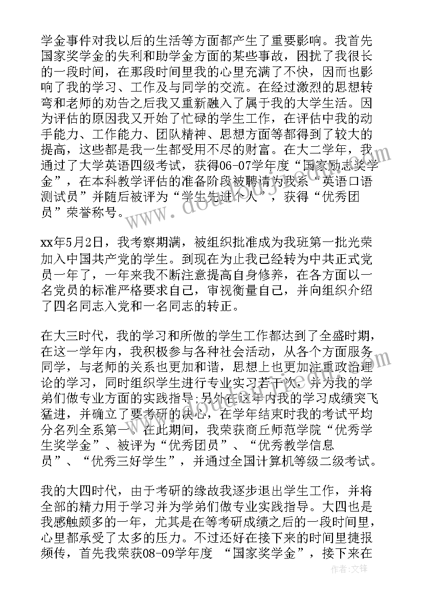 高校教师个人业务自传 马布里自传心得体会(模板7篇)