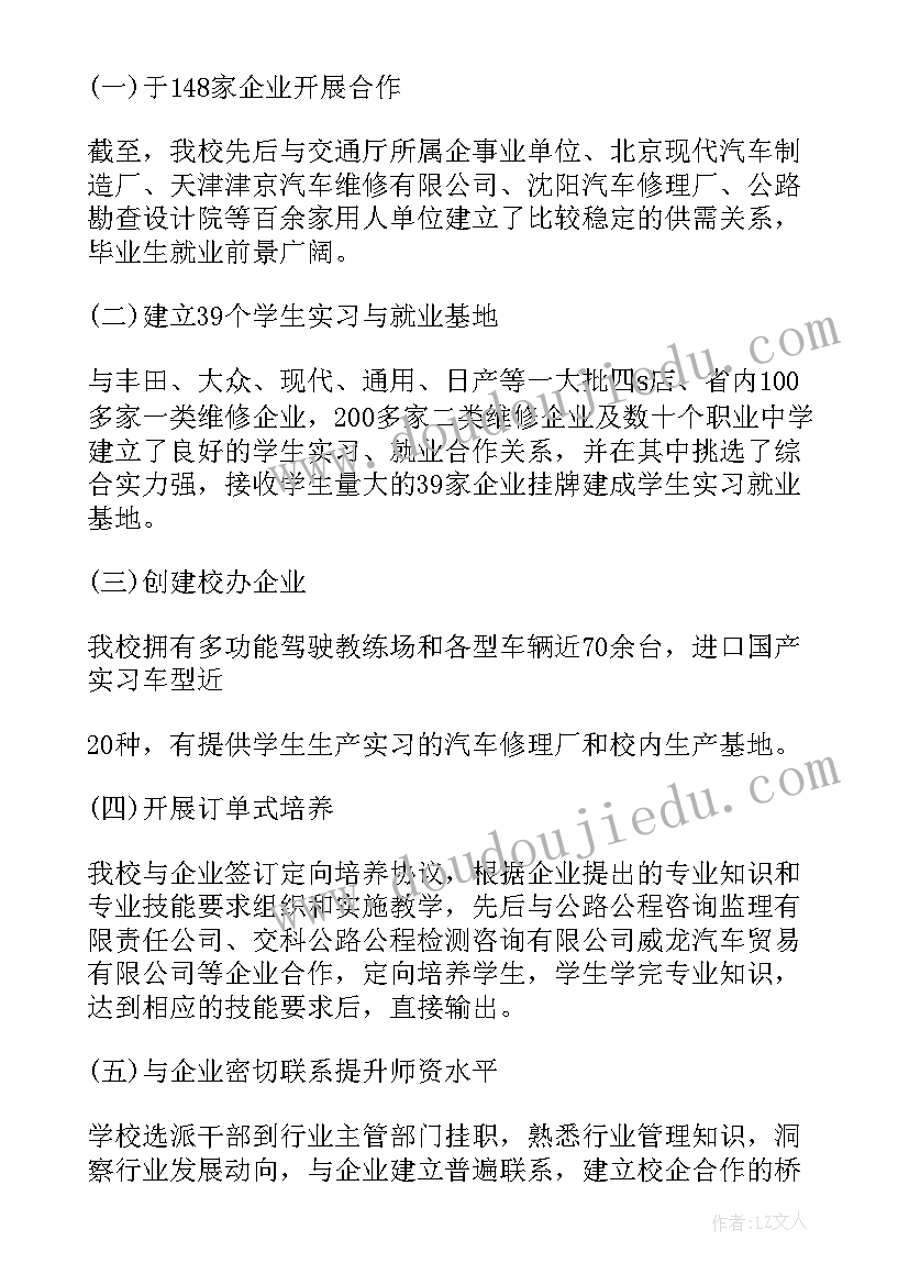 2023年校企合作的心得体会(实用5篇)