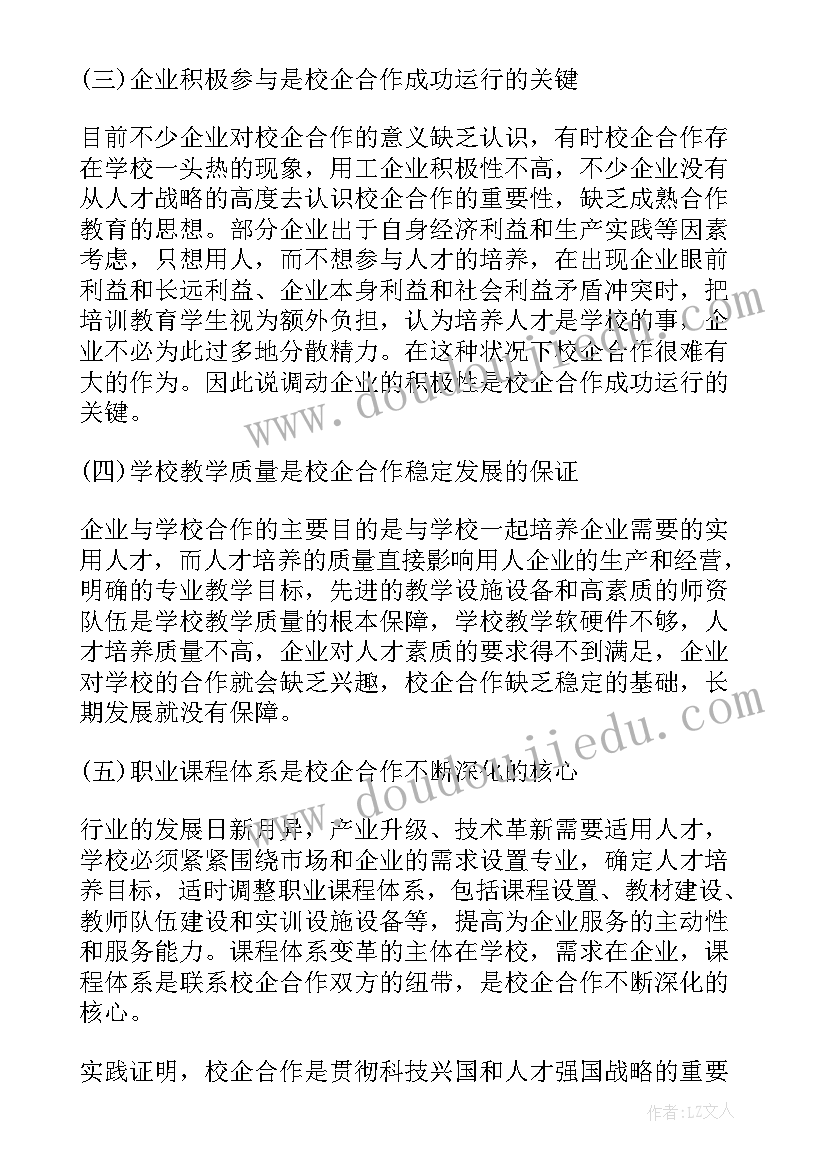 2023年校企合作的心得体会(实用5篇)