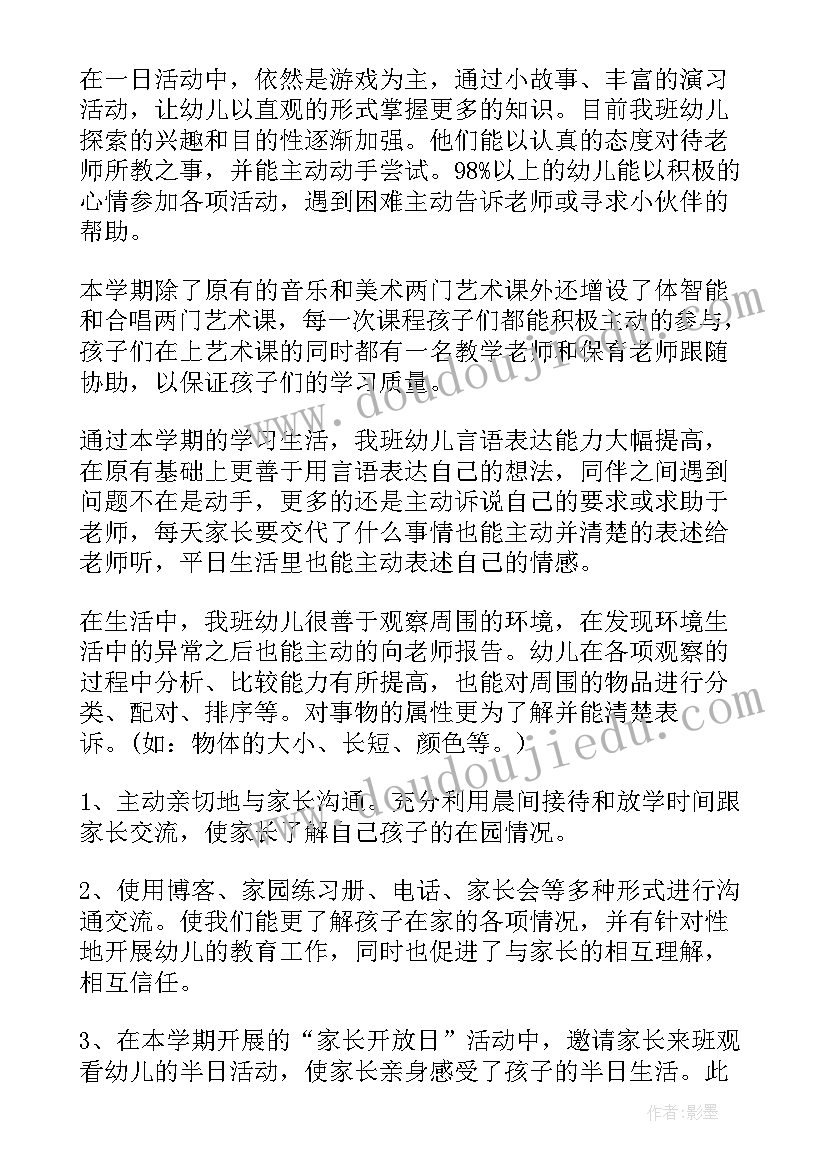 幼儿园小班下学期家长工作总结 幼儿园小班下学期工作总结(实用9篇)