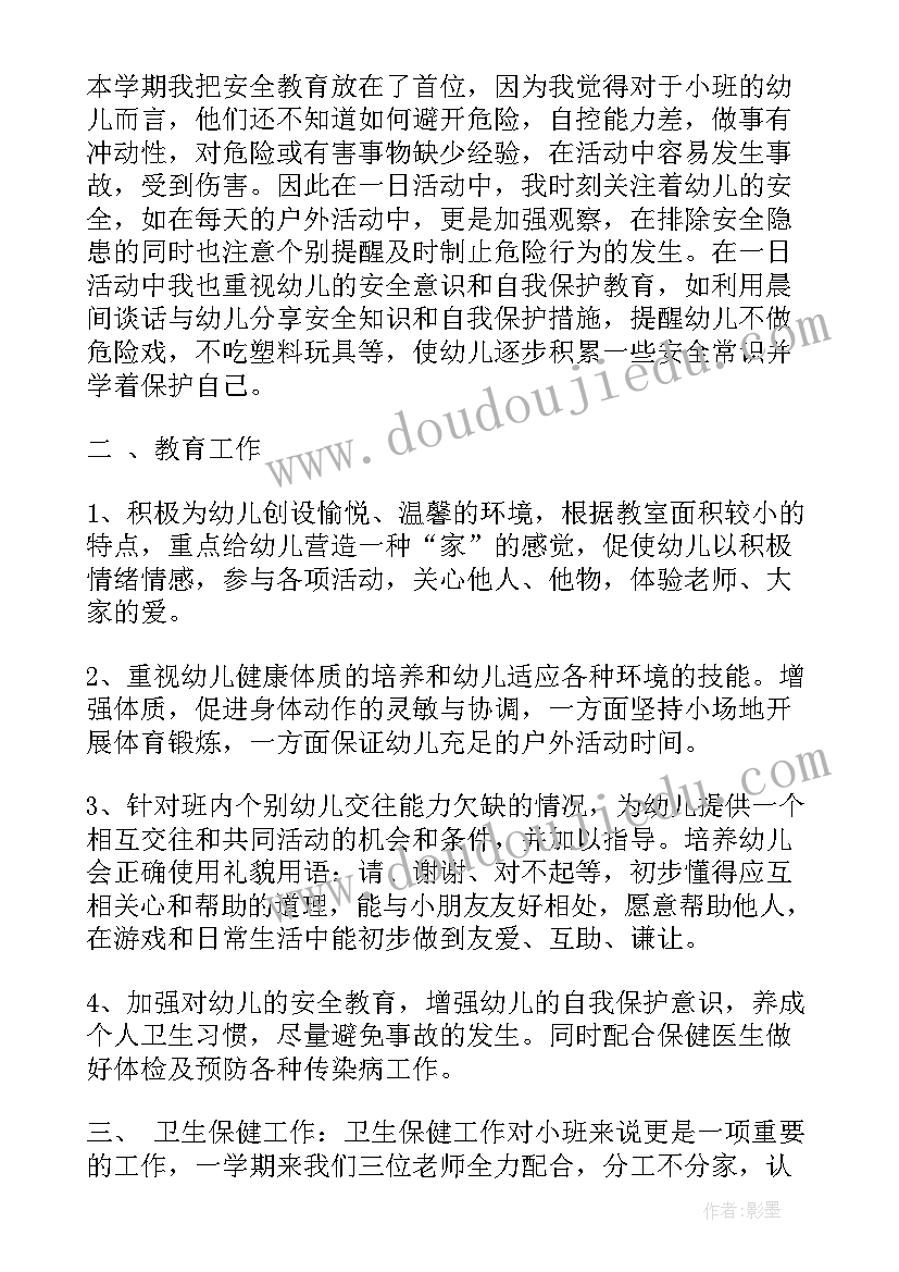 幼儿园小班下学期家长工作总结 幼儿园小班下学期工作总结(实用9篇)