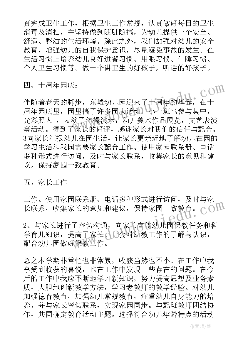 幼儿园小班下学期家长工作总结 幼儿园小班下学期工作总结(实用9篇)