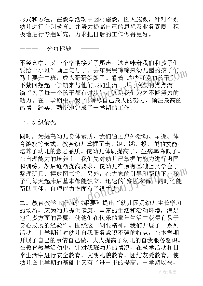 幼儿园小班下学期家长工作总结 幼儿园小班下学期工作总结(实用9篇)