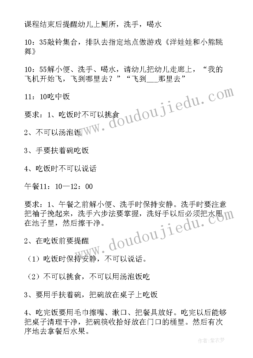 2023年幼儿园一日活动计划表 幼儿园一日活动计划(优质6篇)