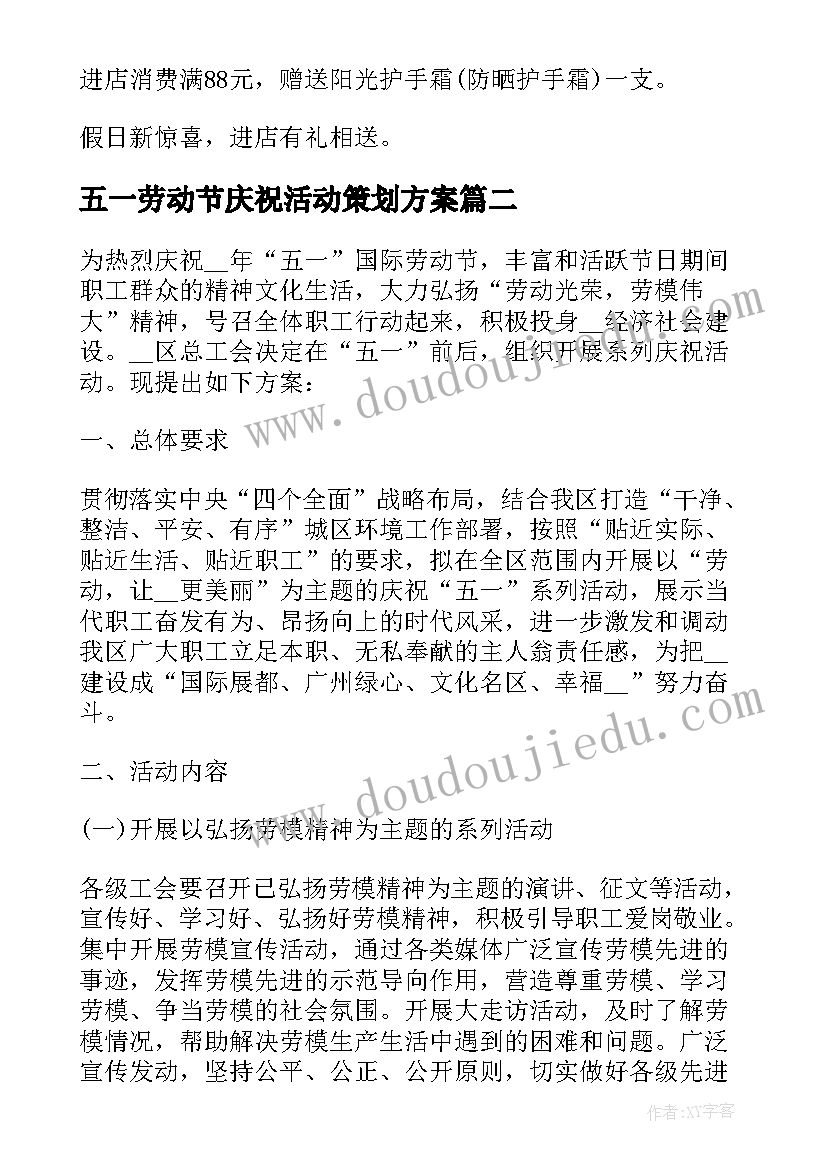 2023年五一劳动节庆祝活动策划方案(汇总5篇)