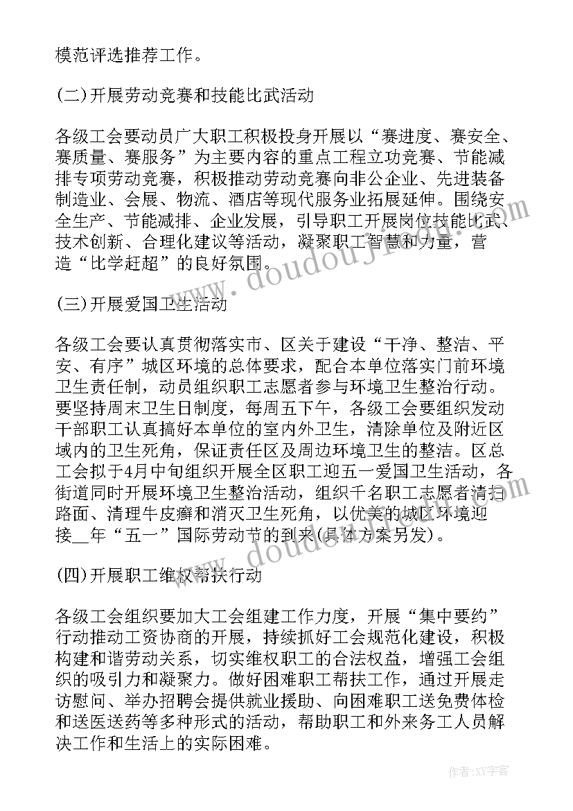 2023年五一劳动节庆祝活动策划方案(汇总5篇)