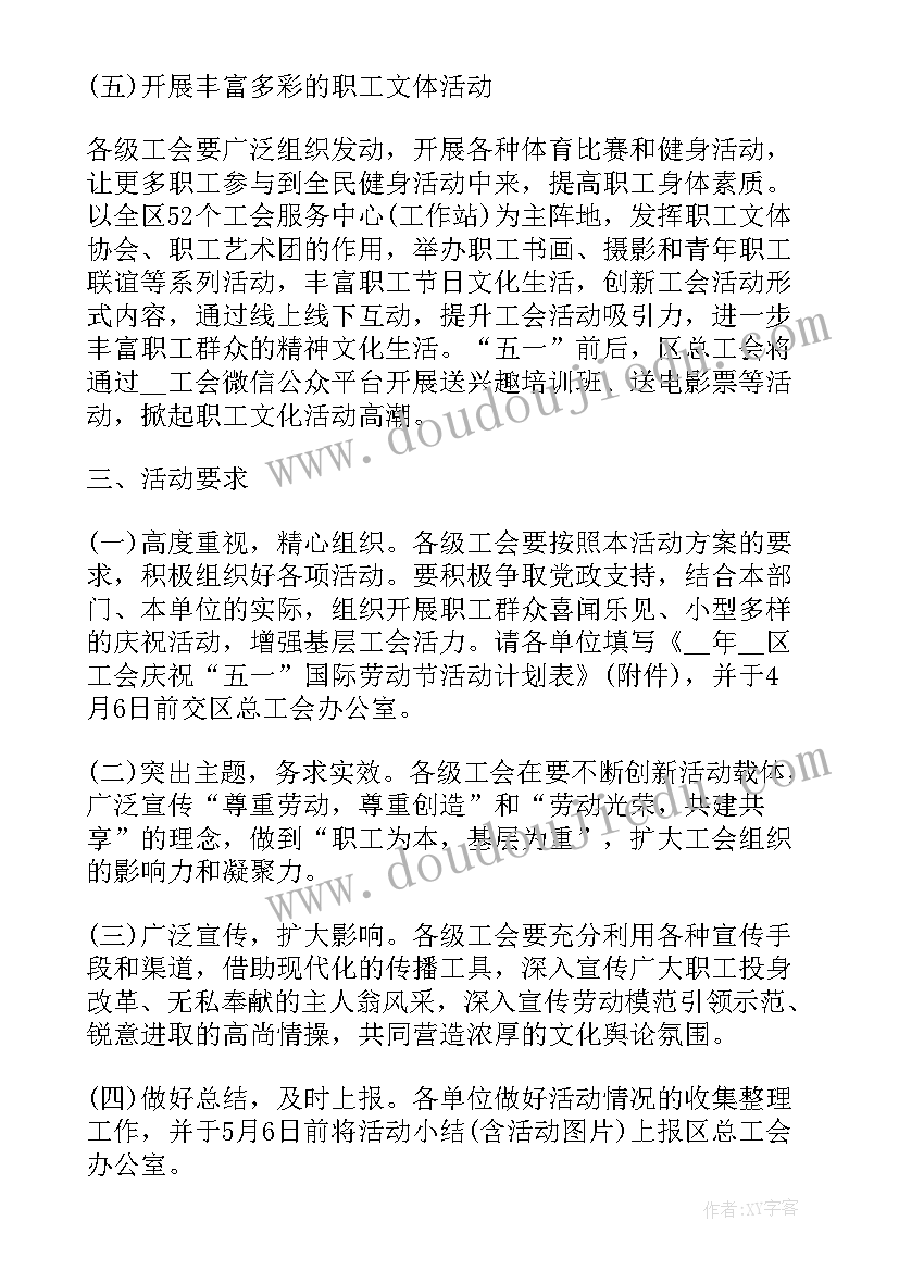 2023年五一劳动节庆祝活动策划方案(汇总5篇)