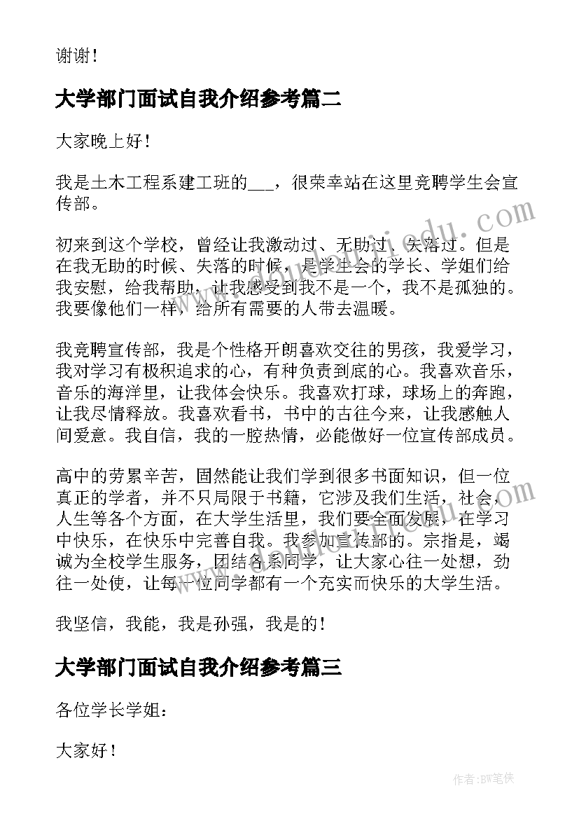 最新大学部门面试自我介绍参考(实用7篇)