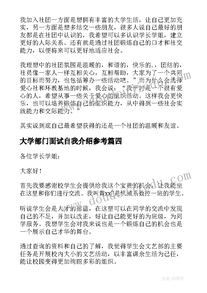 最新大学部门面试自我介绍参考(实用7篇)