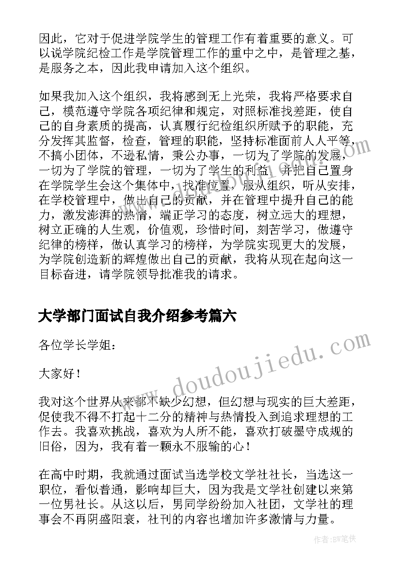 最新大学部门面试自我介绍参考(实用7篇)