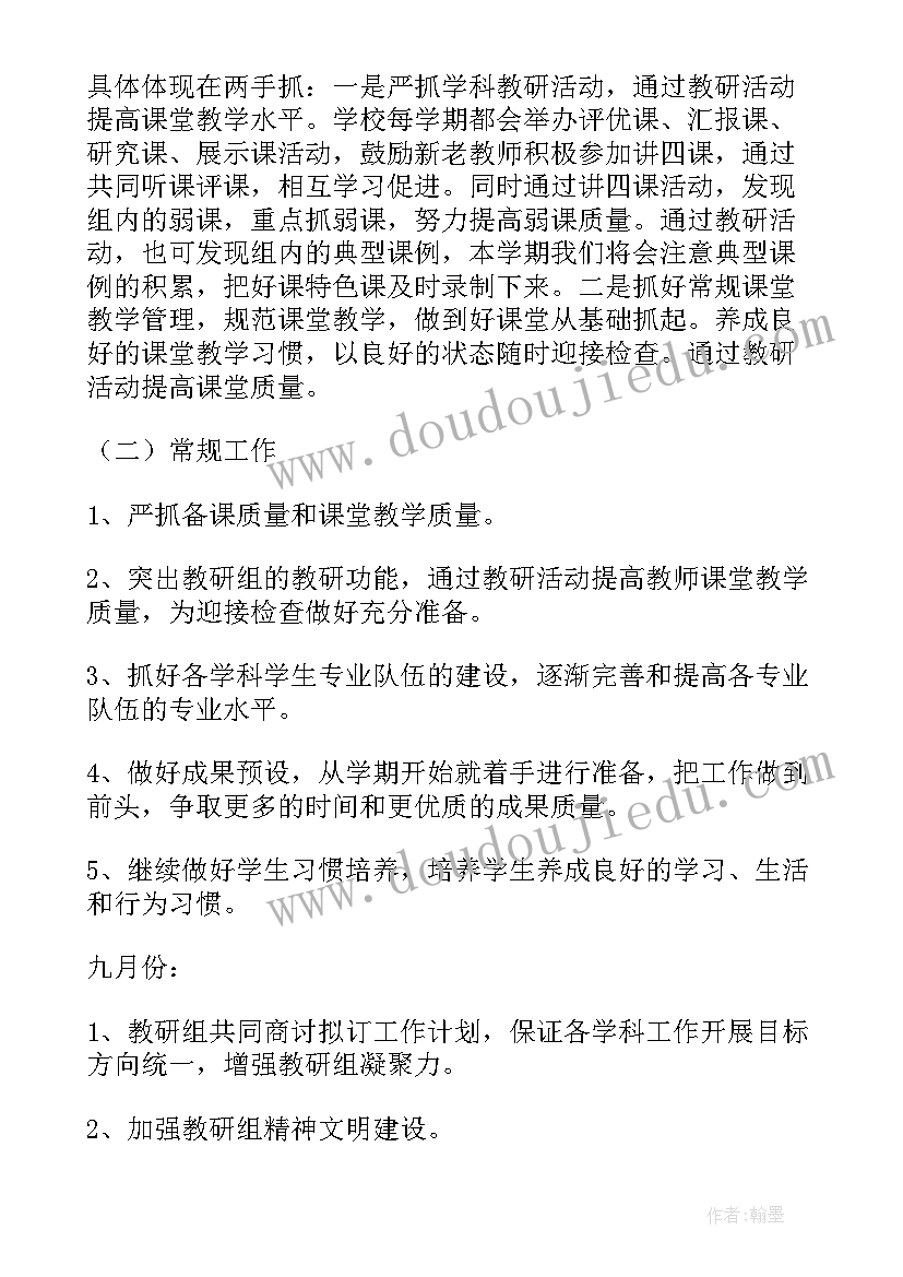 最新综合组教研工作计划(通用5篇)