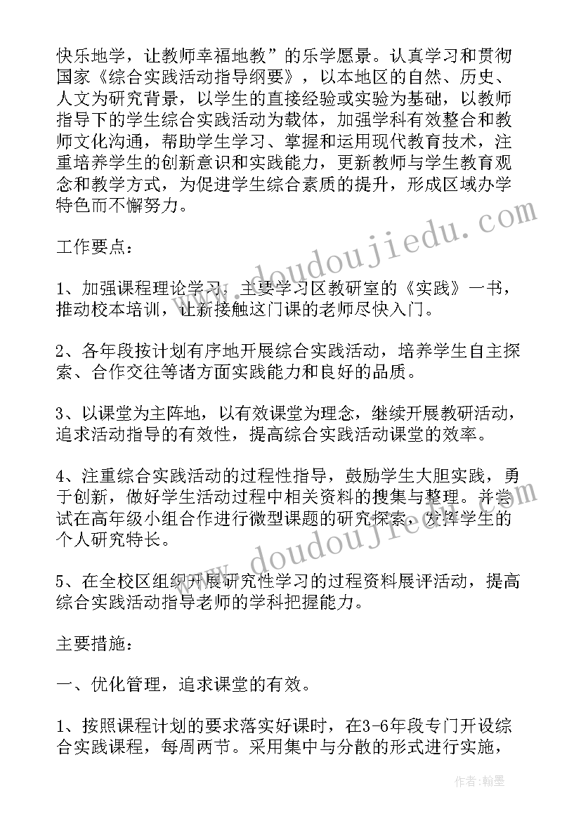 最新综合组教研工作计划(通用5篇)