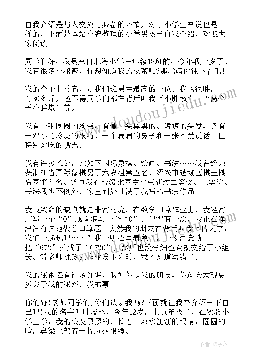 小学孩子写自我介绍(优秀5篇)