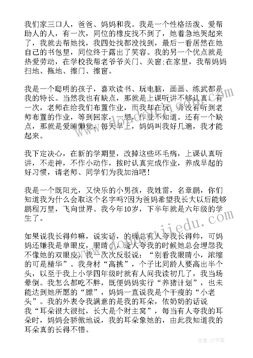 小学孩子写自我介绍(优秀5篇)