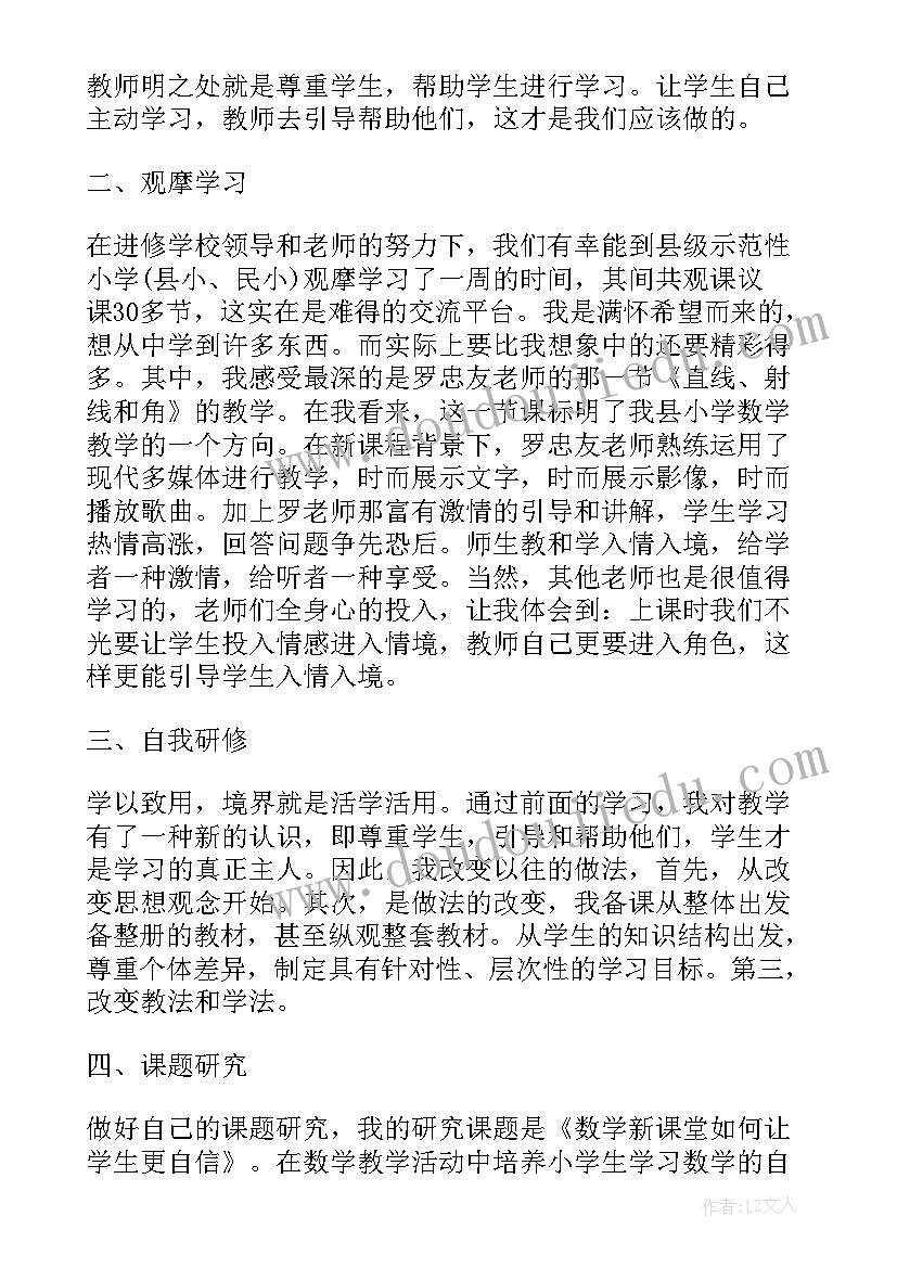 最新小学数学骨干教师培训心得(大全6篇)