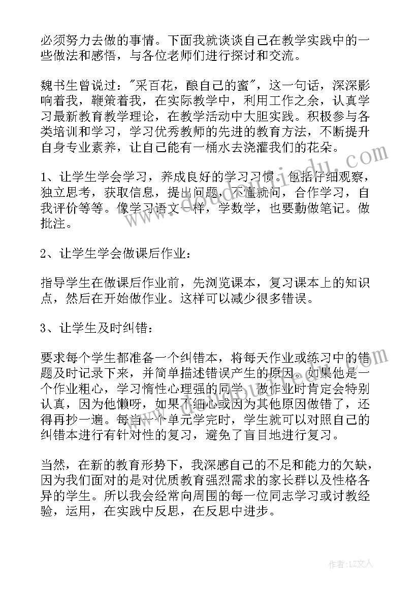 最新小学数学骨干教师培训心得(大全6篇)