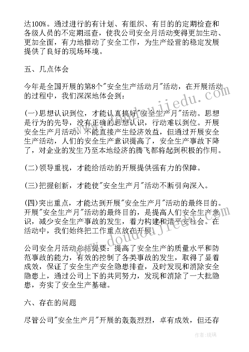 最新全国中小学安全教育日活动总结(优秀5篇)