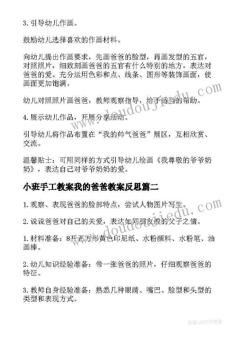 小班手工教案我的爸爸教案反思(大全5篇)