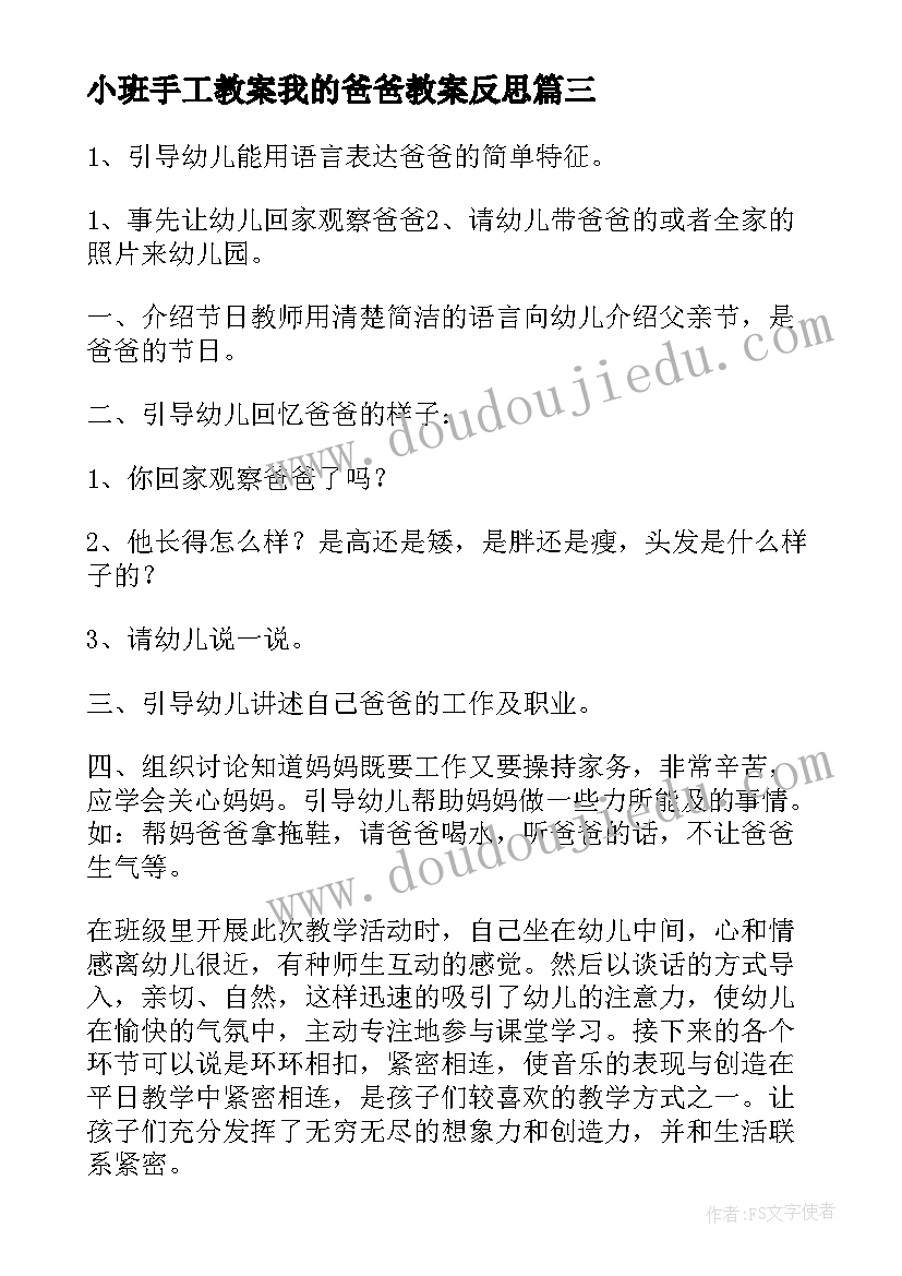 小班手工教案我的爸爸教案反思(大全5篇)