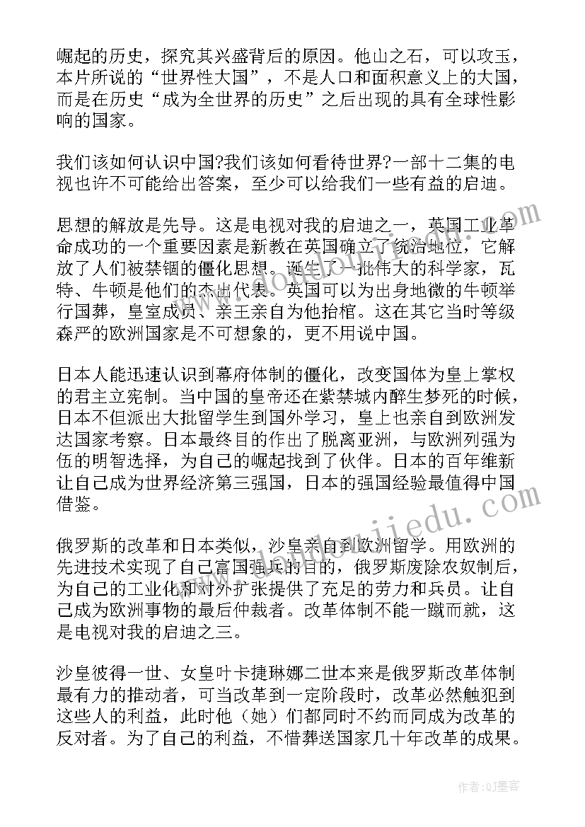 大国崛起纪录片心得体会(汇总5篇)