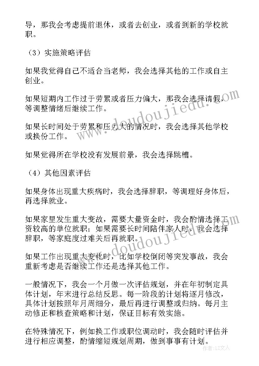 2023年职业生涯规划书职业评估 职业生涯规划评估(优秀5篇)