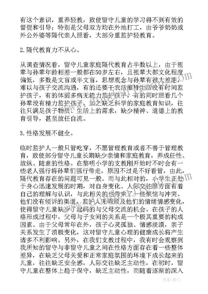 学生社会实践调查报告(通用6篇)