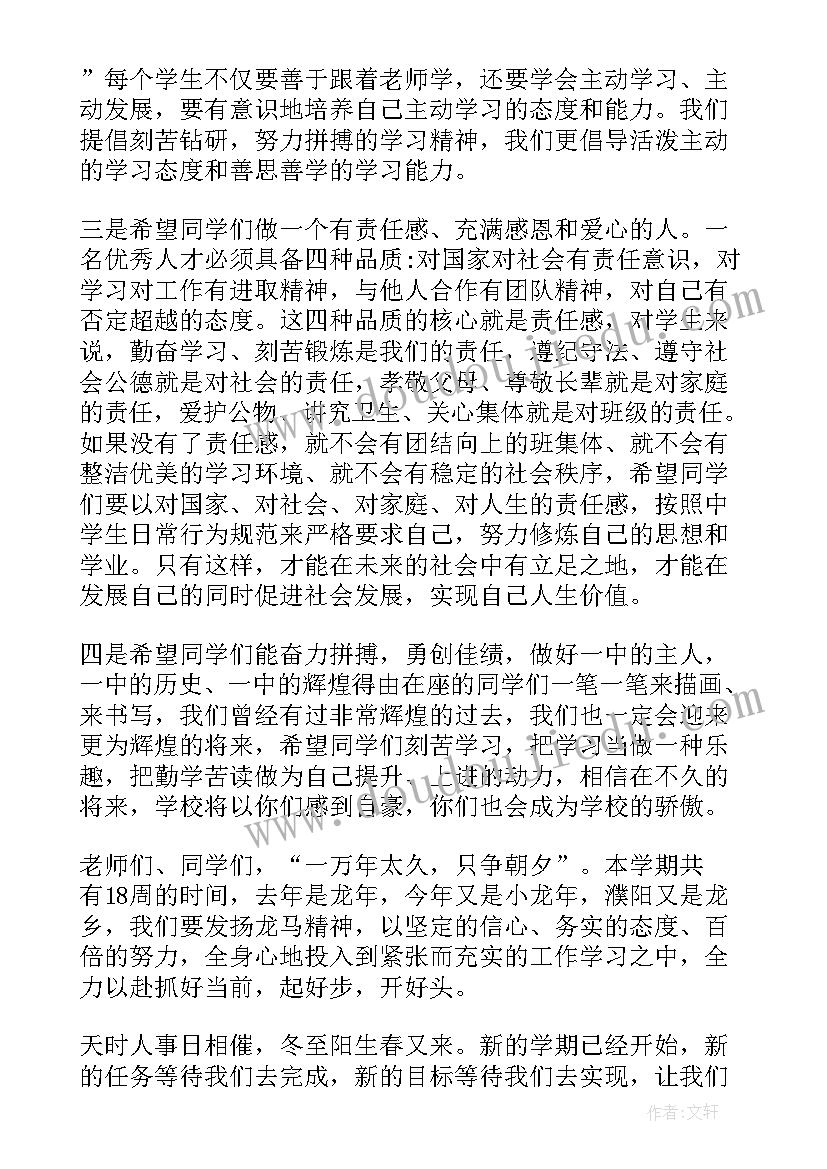 最新校长加强教育工作的讲话内容 小学校长开学教育工作讲话稿(模板5篇)