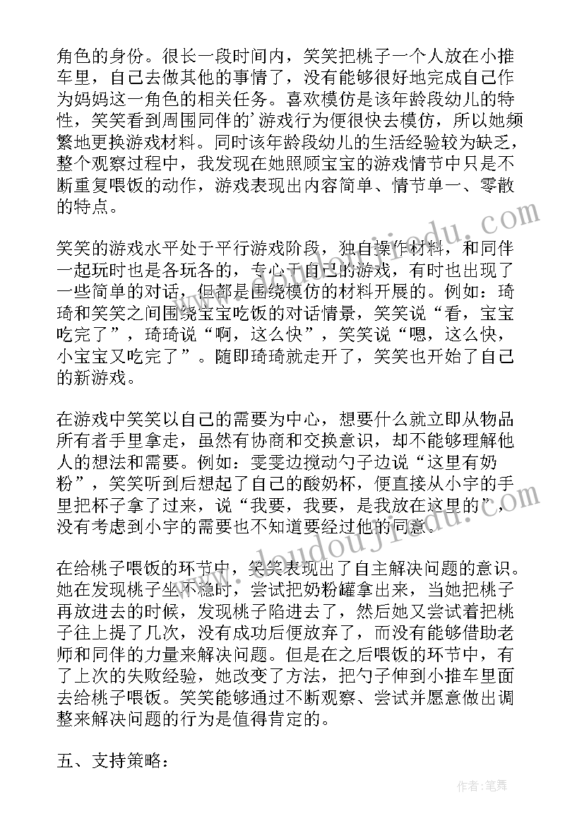 最新幼儿园区域活动观察记录表大班表演区 幼儿园娃娃家区域活动观察报告(通用8篇)