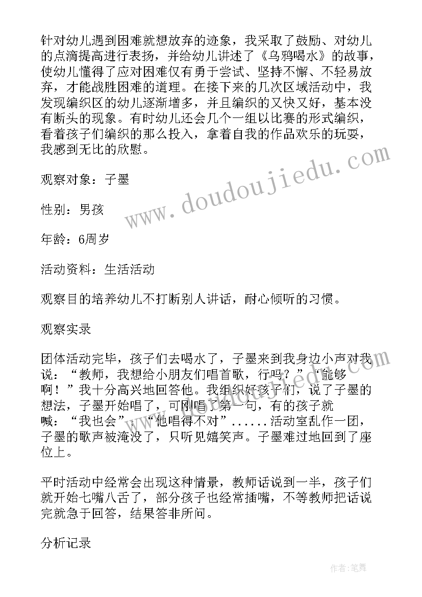 最新幼儿园区域活动观察记录表大班表演区 幼儿园娃娃家区域活动观察报告(通用8篇)