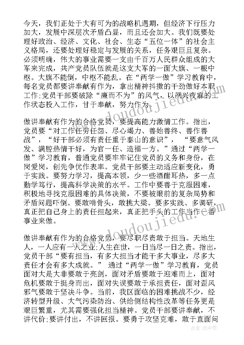 讲奉献有作为个人发言(通用5篇)