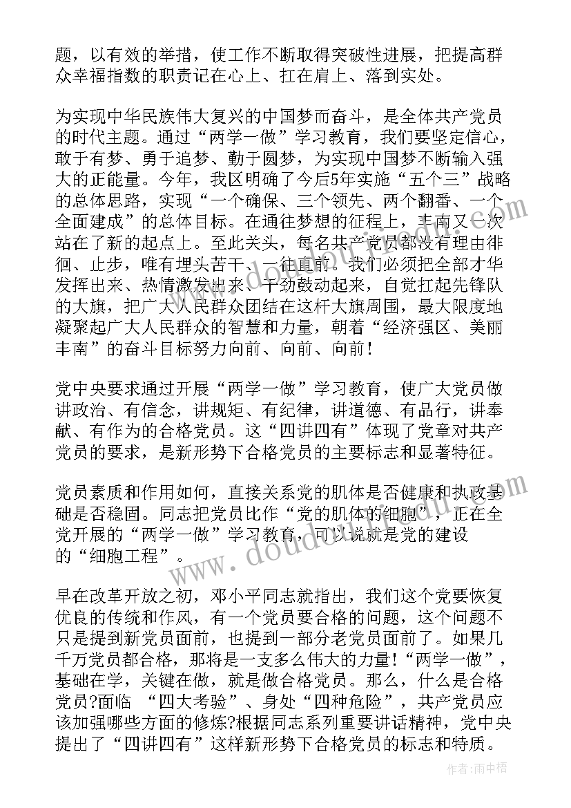 讲奉献有作为个人发言(通用5篇)