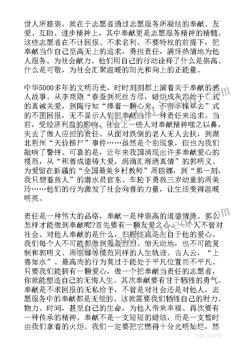 讲奉献有作为个人发言(通用5篇)