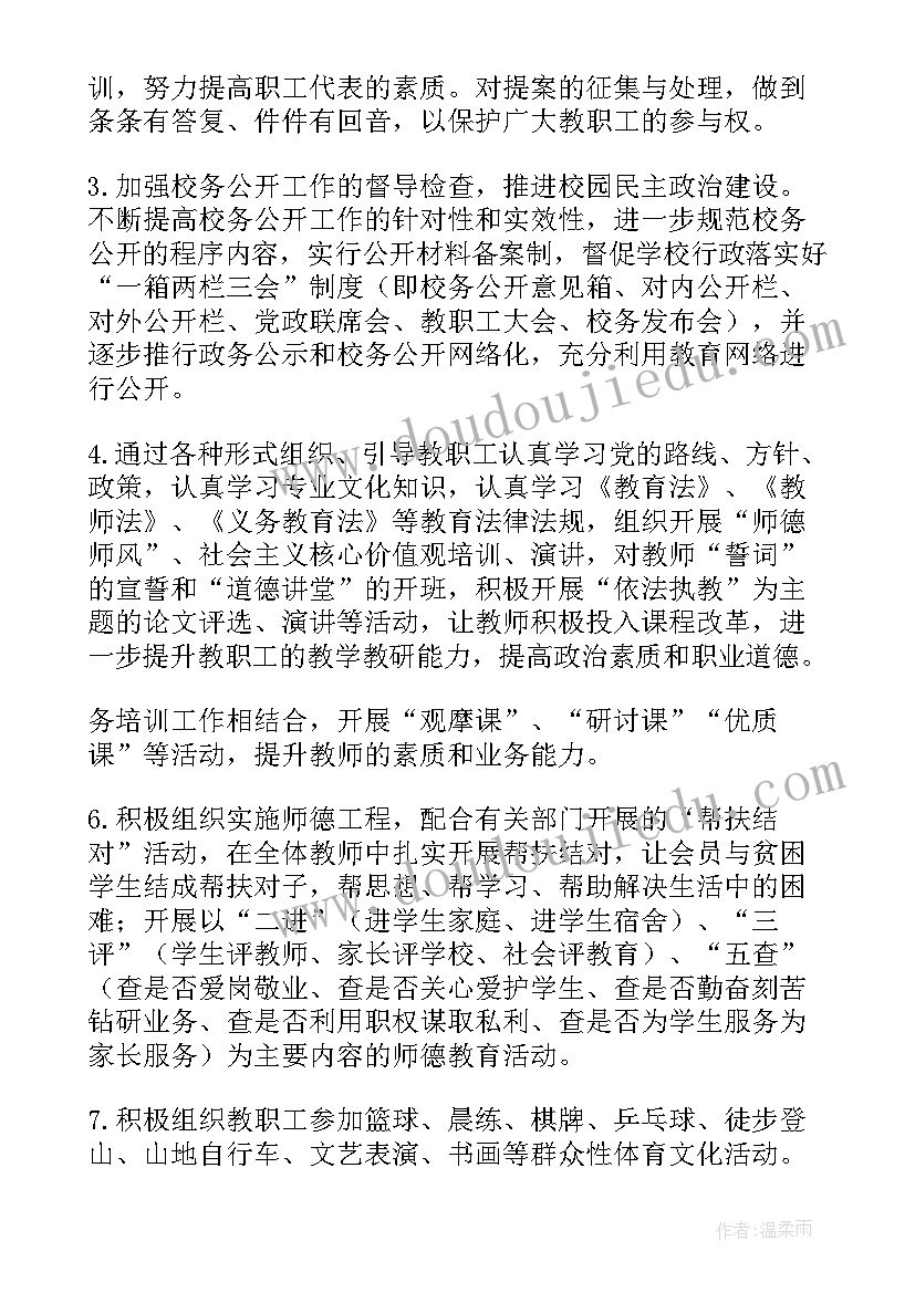 最新工会工作计划具体(汇总7篇)