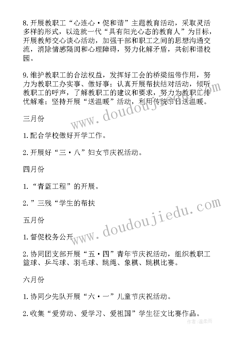 最新工会工作计划具体(汇总7篇)