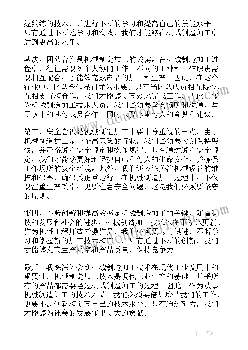 最新机械制造技术基础 机械制造加工技术心得体会(大全8篇)