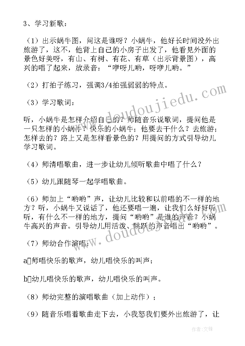 大班快乐的跳舞活动反思 大班音乐教案我是快乐的小蜗牛反思(模板5篇)