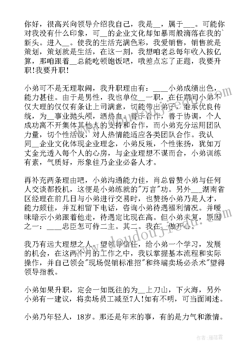 最新专业技术职务晋升申请书(大全5篇)